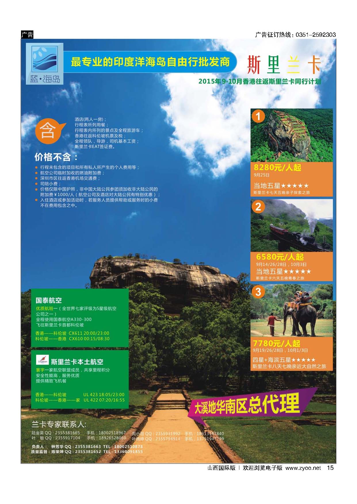 15蓝海岛-斯里兰卡批发商
