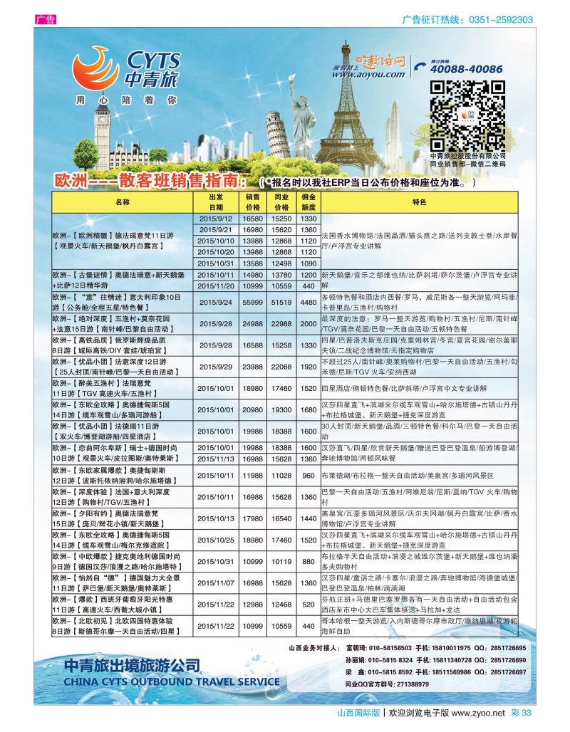 彩33中青旅控股股份有限公司·品质出品
