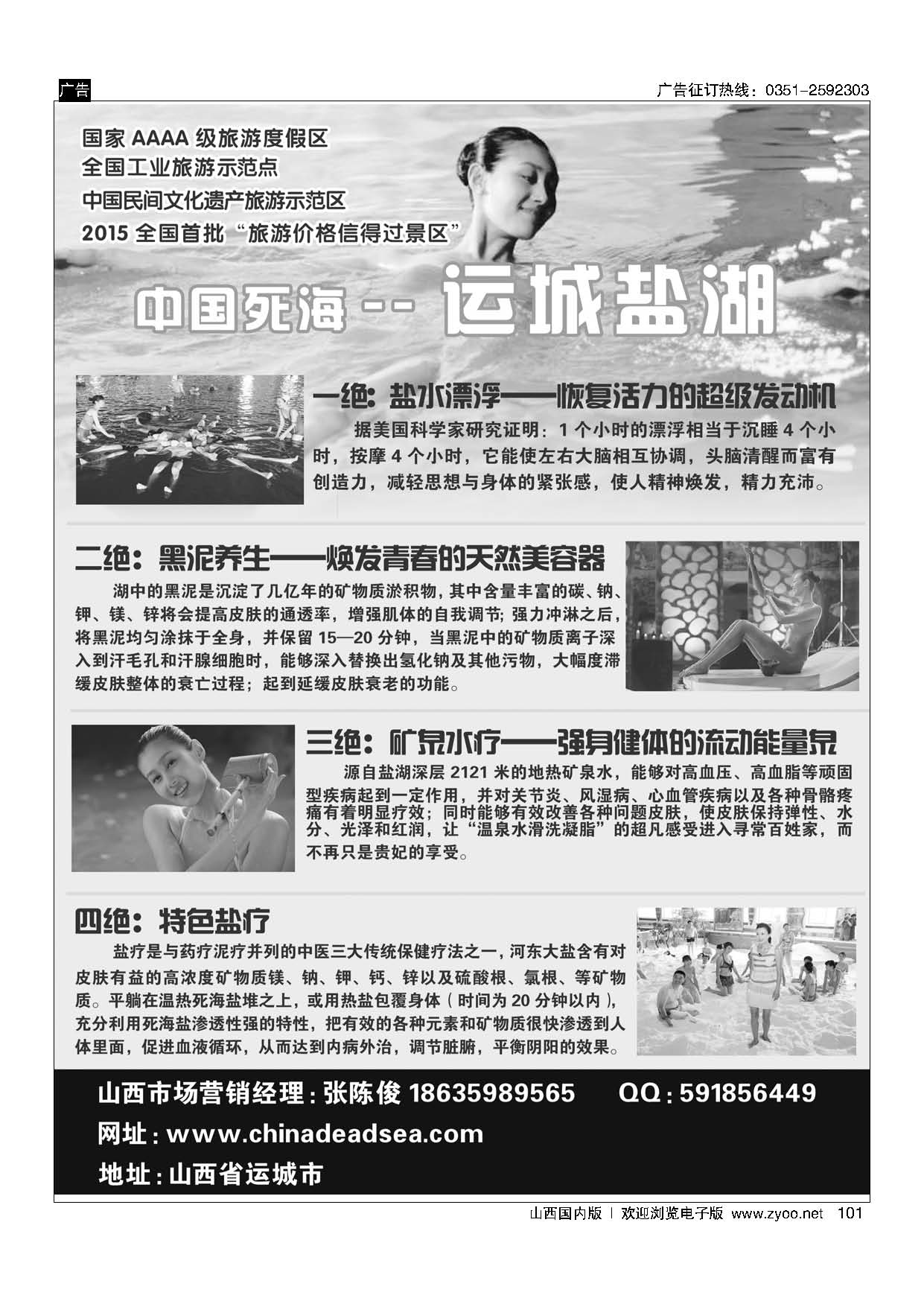 101运城盐湖（中国死海）景区