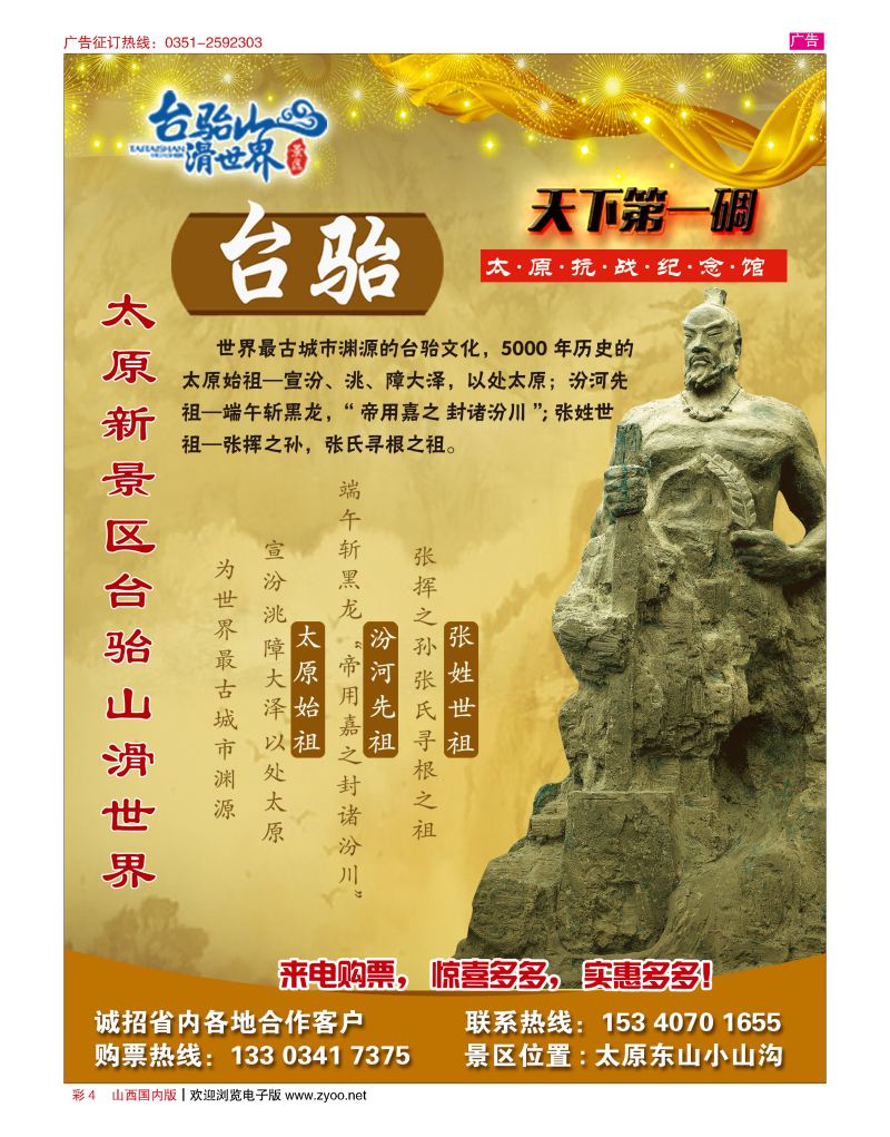 彩4台骀山滑世界景区