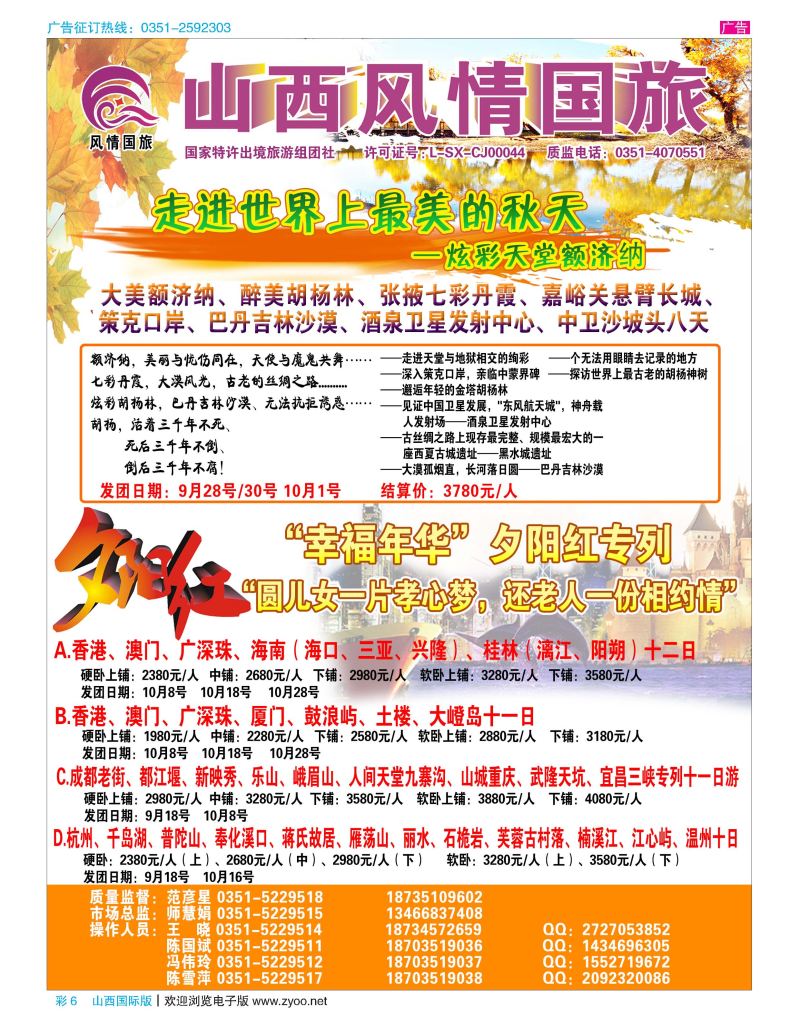 复件 (2) 彩6 山西风情国旅