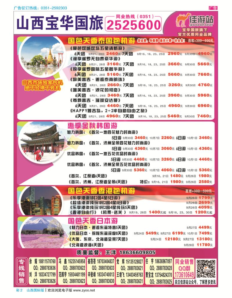 复件 (3) 彩2 山西宝华盛世国际旅行社