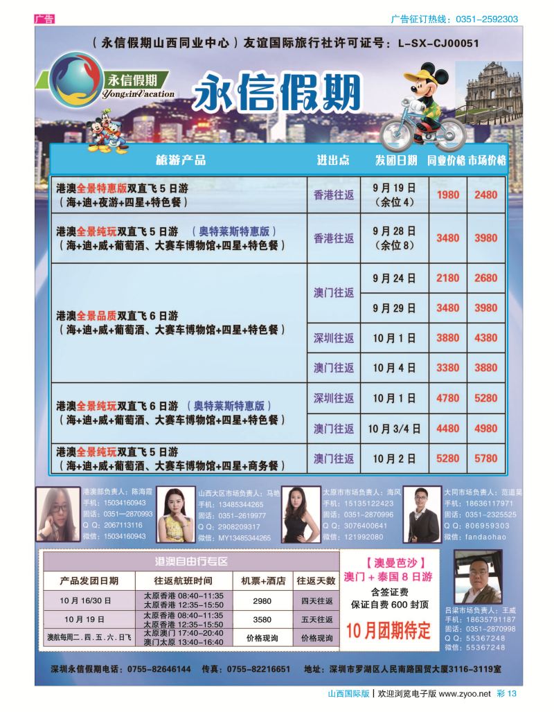 彩13 永信假期-【晋美港澳】9月散拼计划