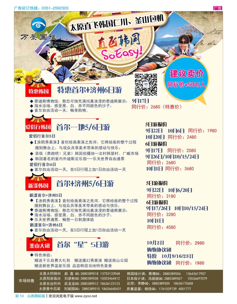 彩14 山西万景国际旅行社-韩国专线
