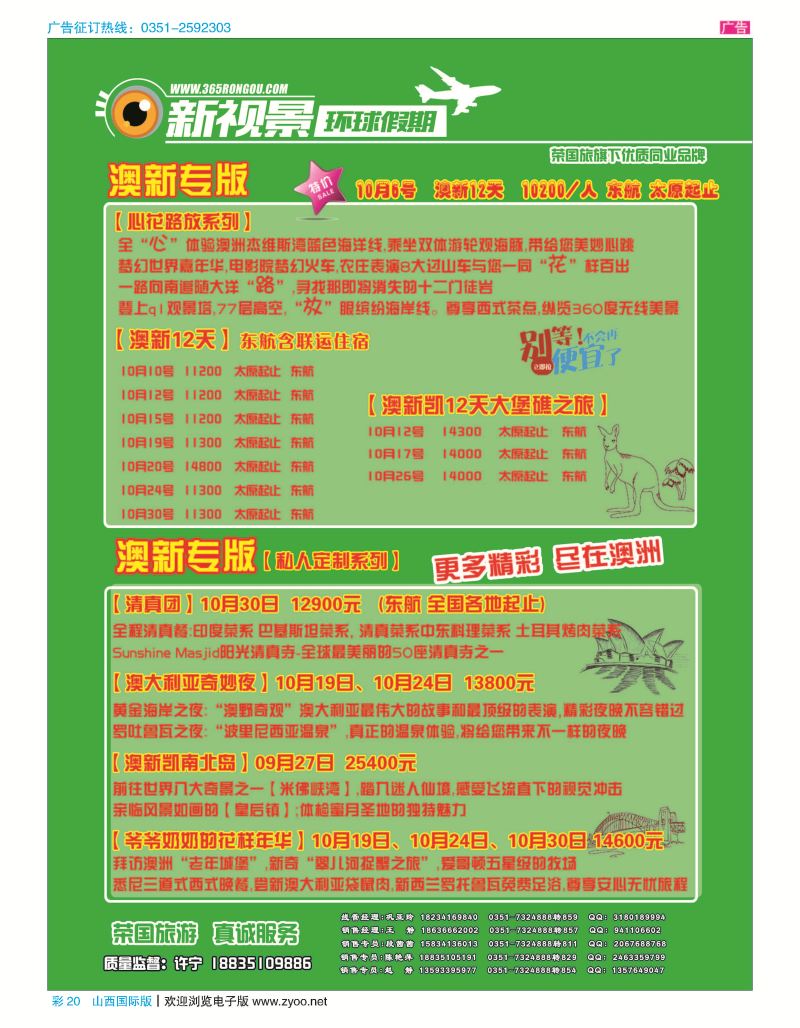 彩20 荣国旅新视景环球假期—澳洲专版