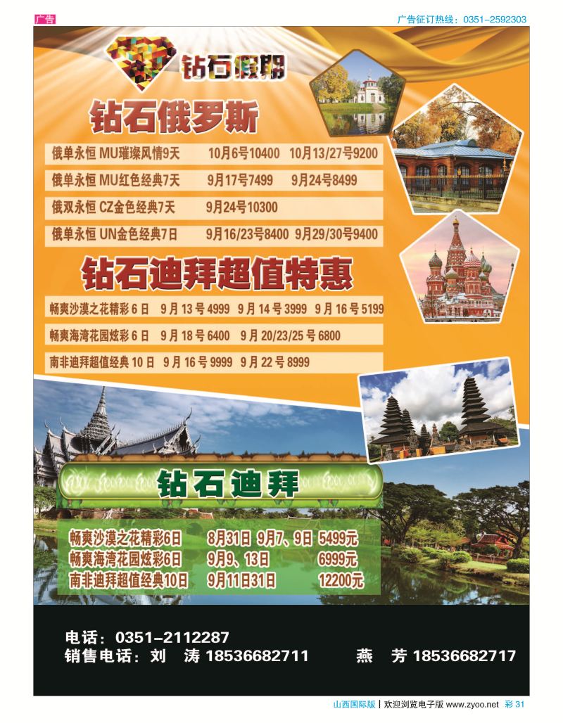 彩31 友谊国旅·钻石假期