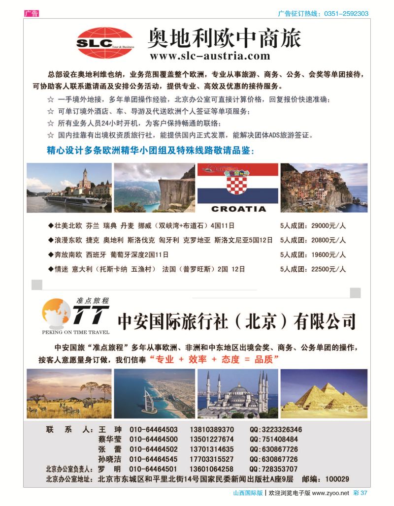 彩37 奥地利欧中商旅
