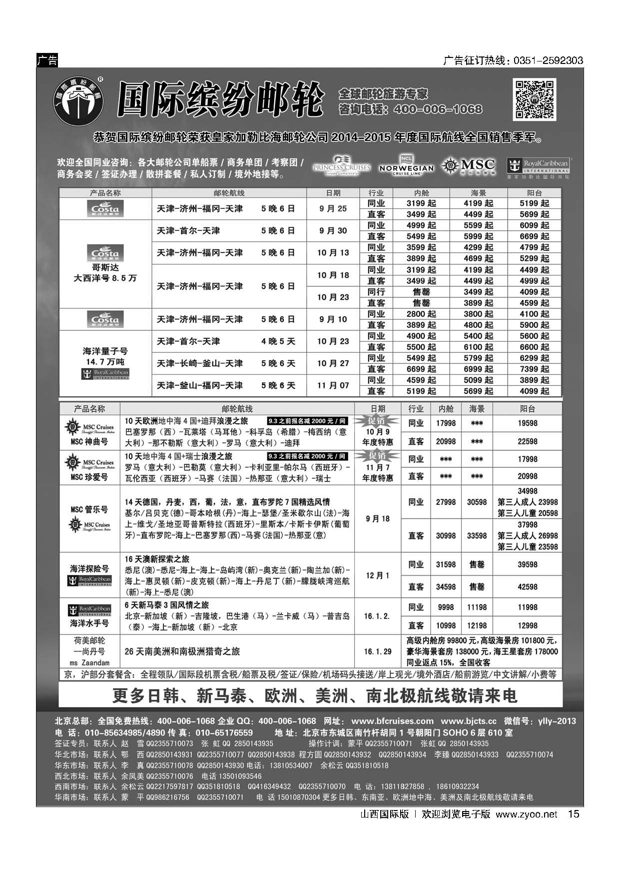 15 邮轮专线-国际缤纷邮轮