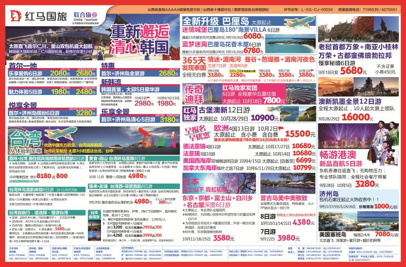红马国旅 泰国、巴厘岛、普吉、台湾包机