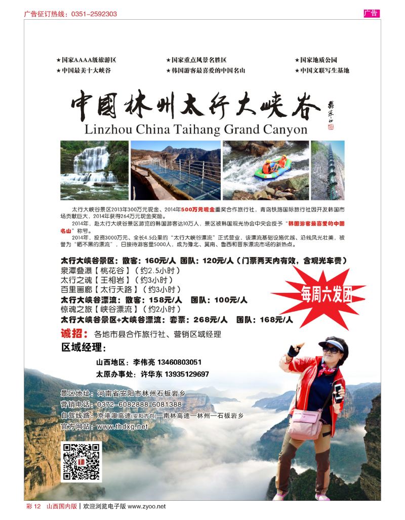 彩12 林州太行大峡谷