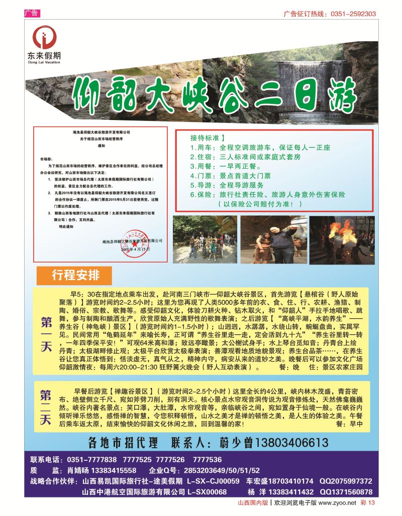 彩13 东来假期-仰韶大峡谷专线