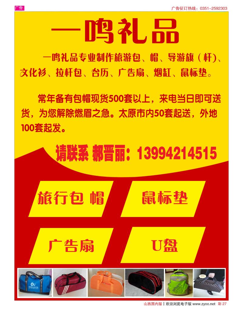 彩27 一鸣礼品