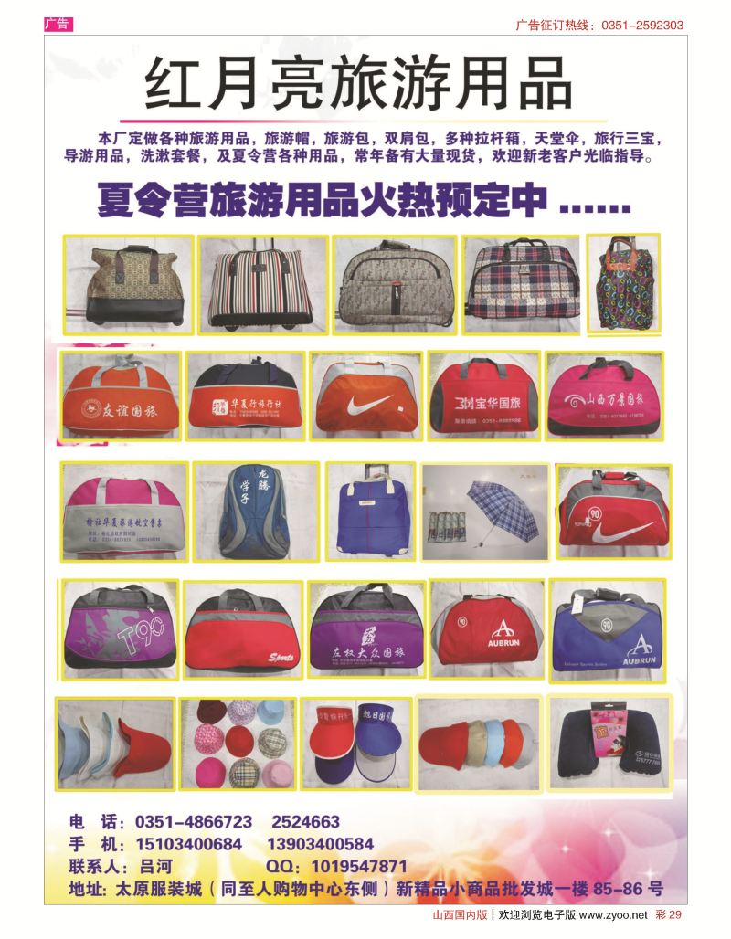 彩29 红月亮旅游用品