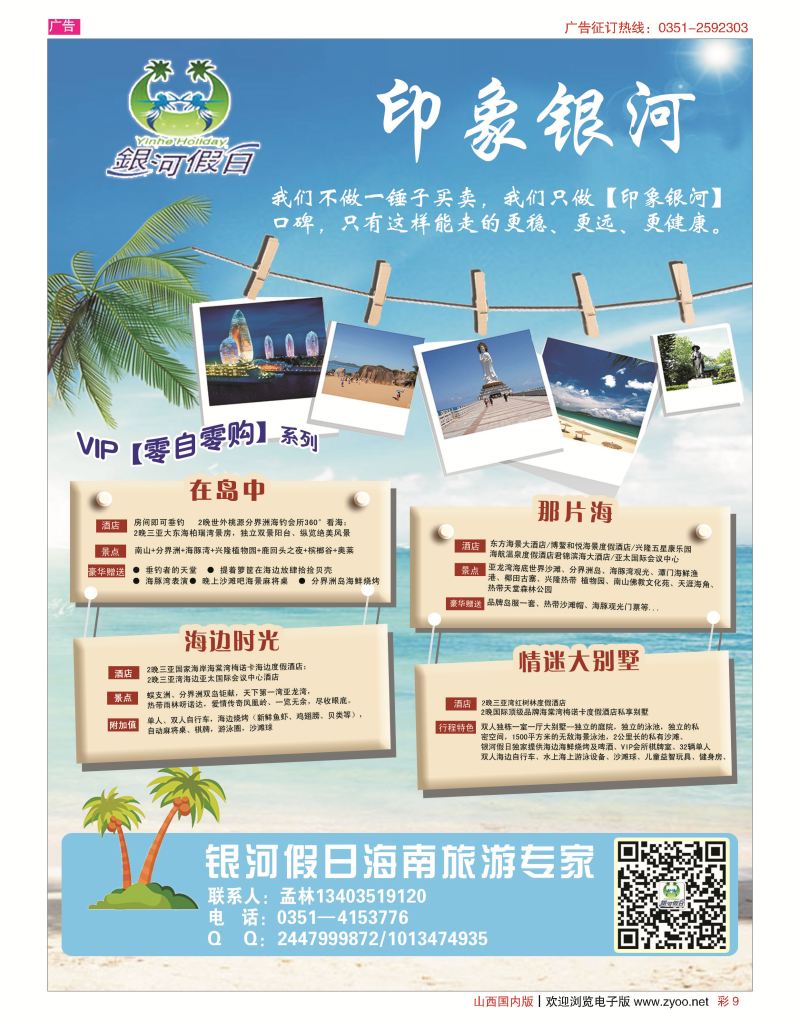 彩9 海南专线-银河假日