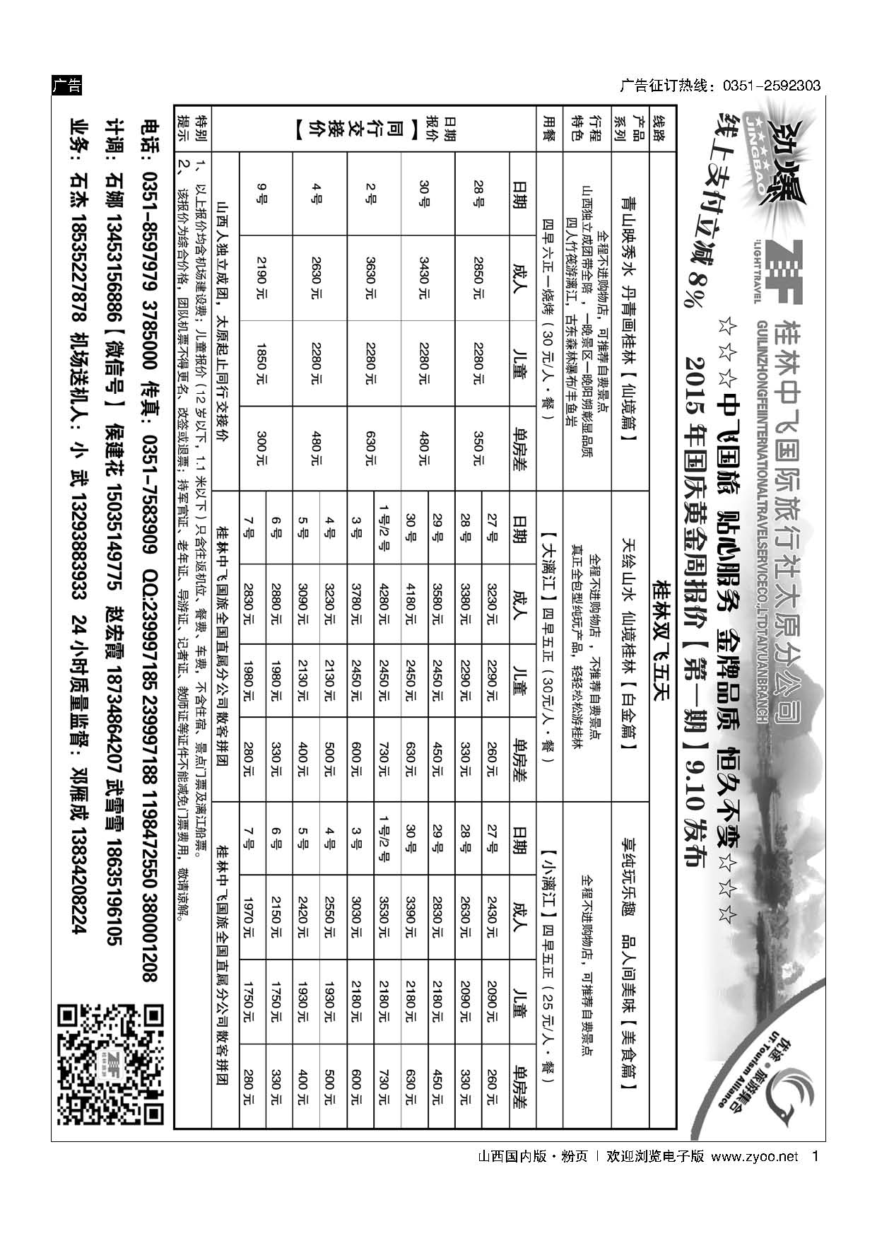 粉1 桂林中飞国际旅行社？太原分公司