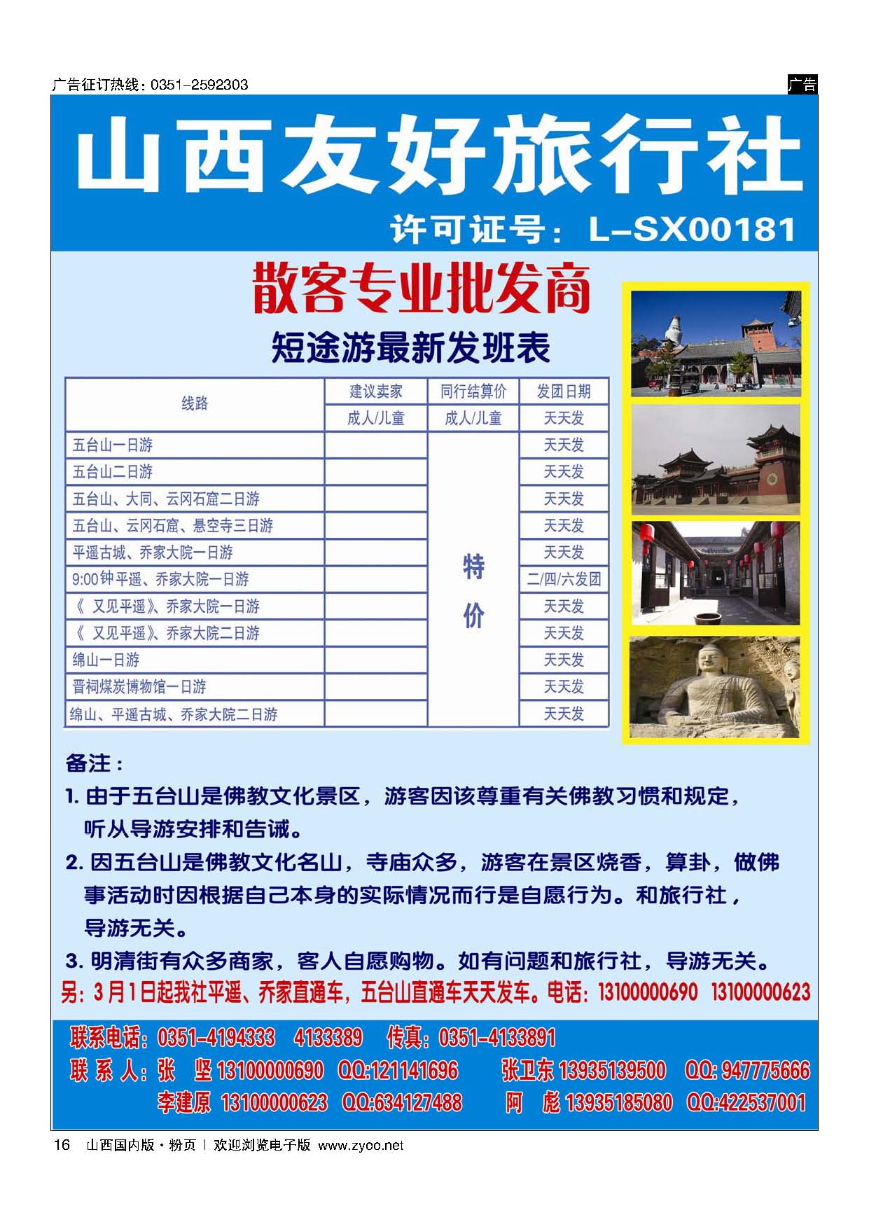 粉16 山西友好旅行社