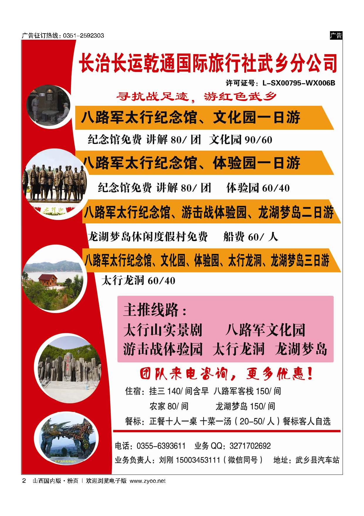粉2 长治长运乾通国际旅行社武乡分公司