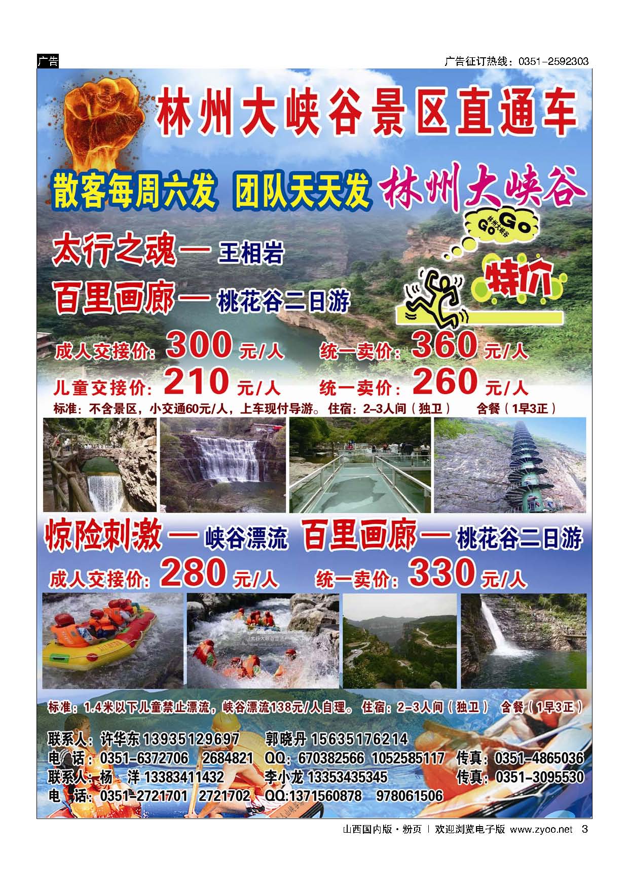 粉3 林州大峡谷