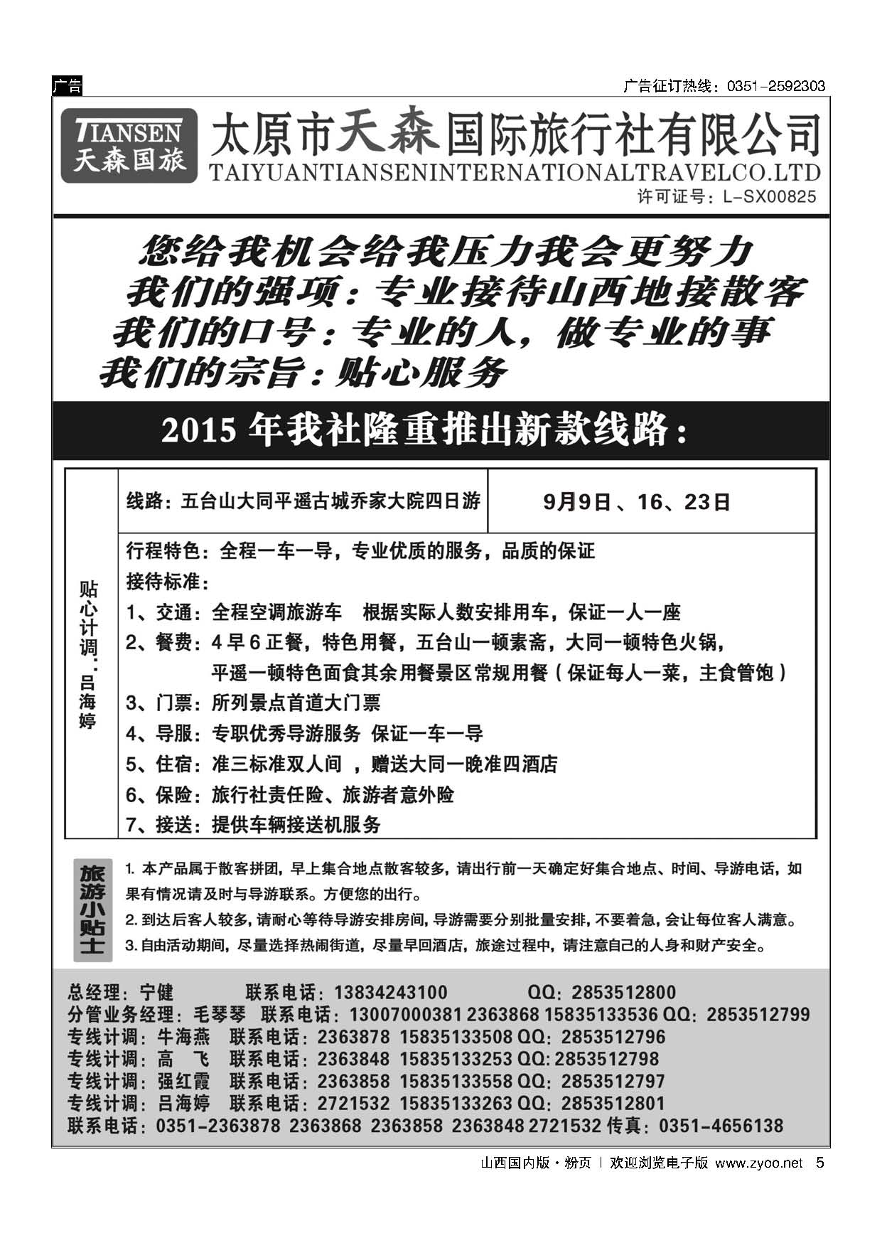 粉5 天森--9月新款线路