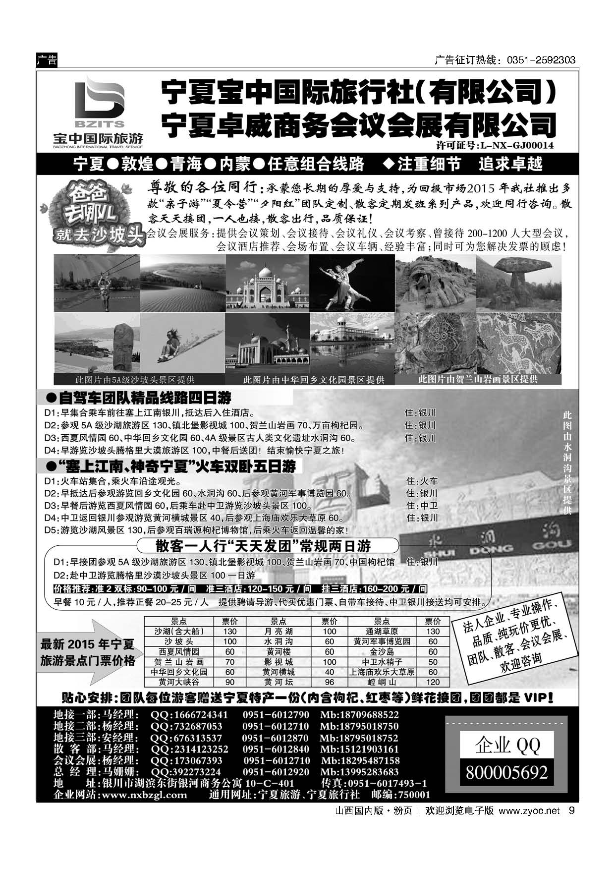 粉9 ◆◆◆宁夏宝中国际旅行社●甘青宁地接会议
