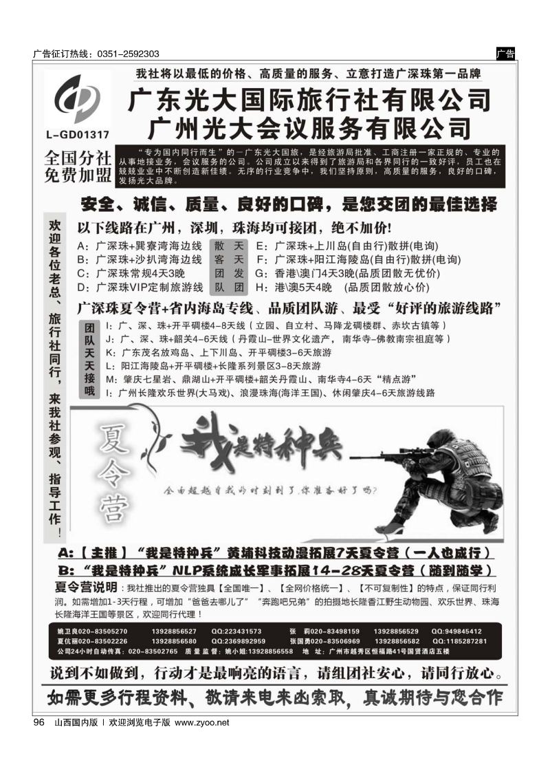 96 广深珠、广东省内地接、暑期特种兵夏令营——广东光大国旅