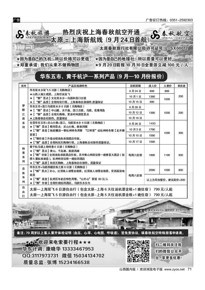 71 太原春秋旅行社有限公司