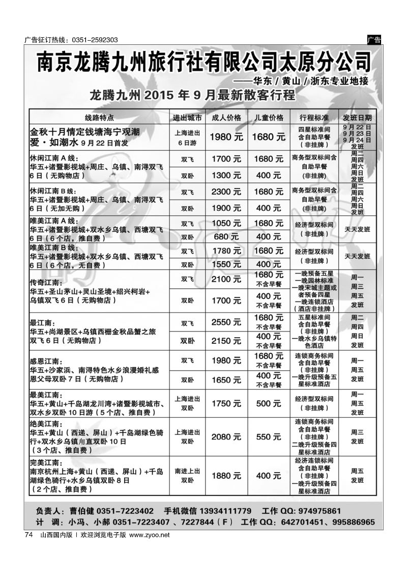 74 南京龙腾九州旅行社-华东、黄山、浙东