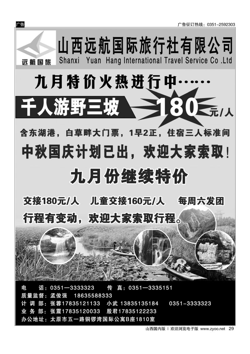 29 远航国旅？巨龟苑、野三坡专线