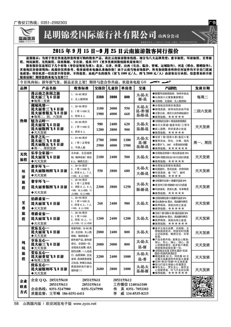 58 爱尚云南-云南专线