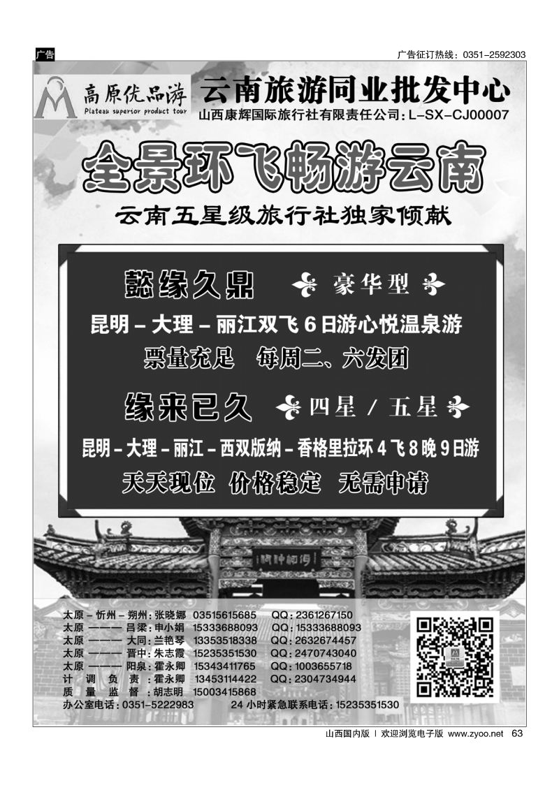 63 山西康辉 云南旅游同业批发中心
