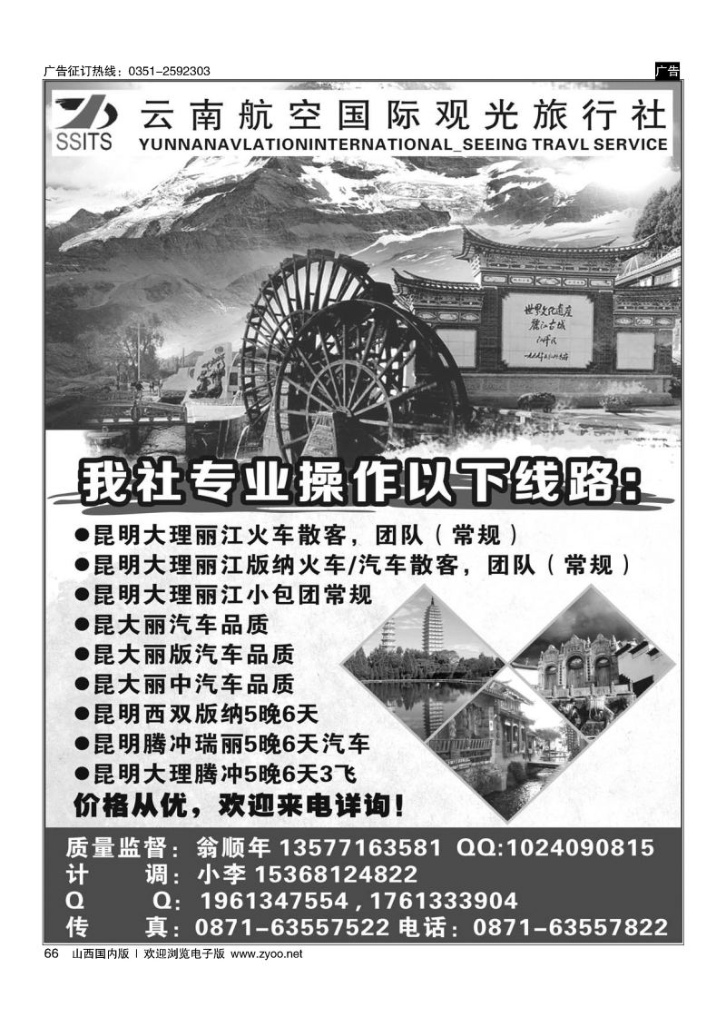 66 云南航空国际观光旅行社-云南专业地接