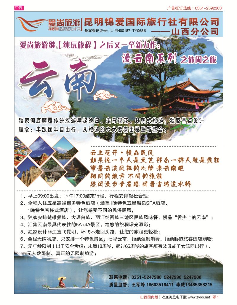 彩1 爱尚云南-云南专线