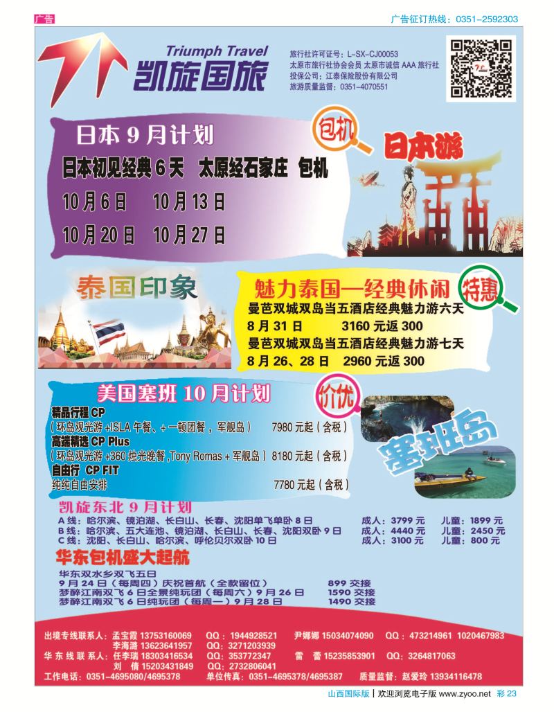 彩23 凯旋国旅