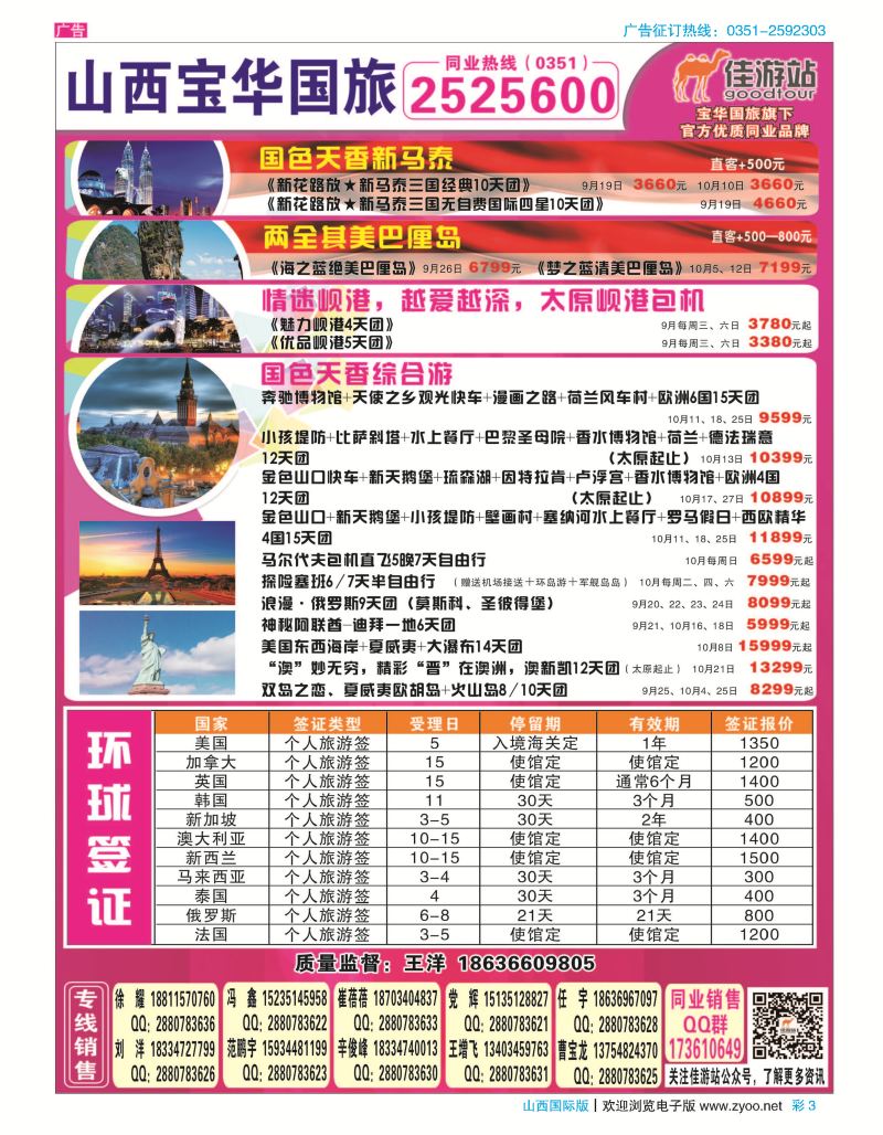 彩3 山西宝华盛世国际旅行社