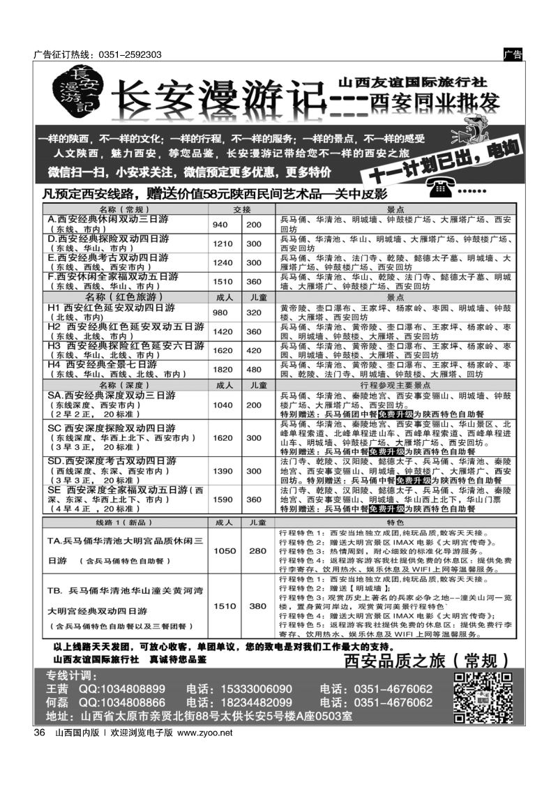 36 山西友谊长安漫游记西安专线