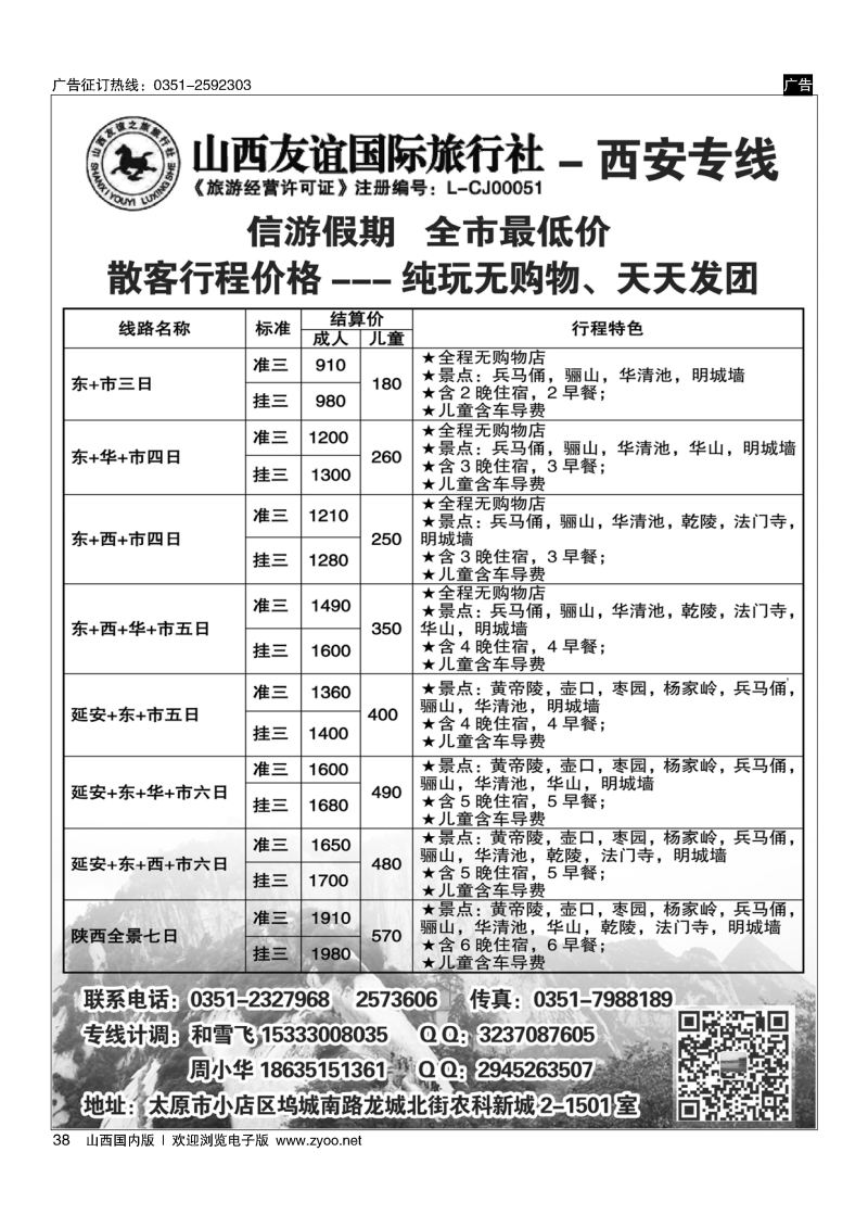 38 友谊国旅信游假期-西安专线（全市最低价）