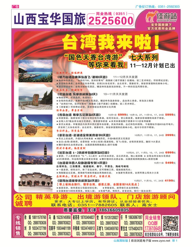 彩1 山西宝华盛世国际旅行社