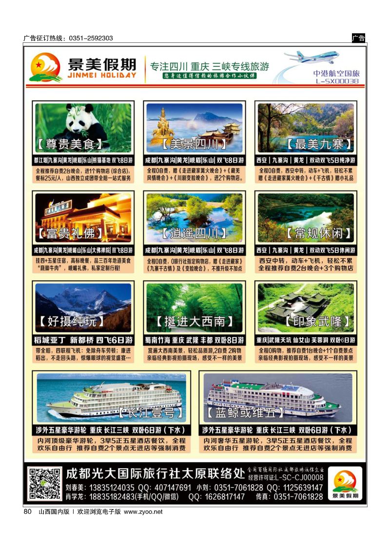 80 景美假期？四川重庆三峡专线