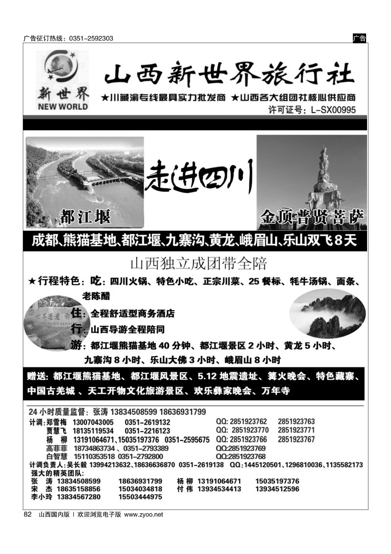 82 山西新世界旅行社？九寨沟山西独立成团带全陪