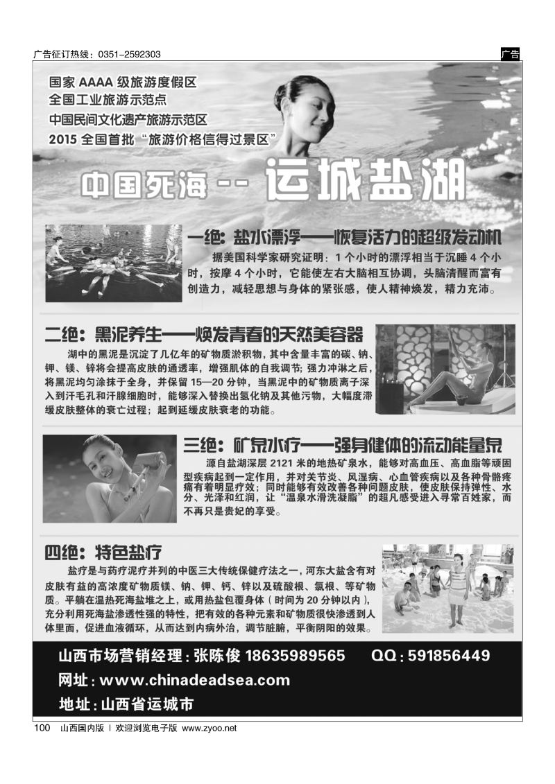 100 运城盐湖（中国死海）景区