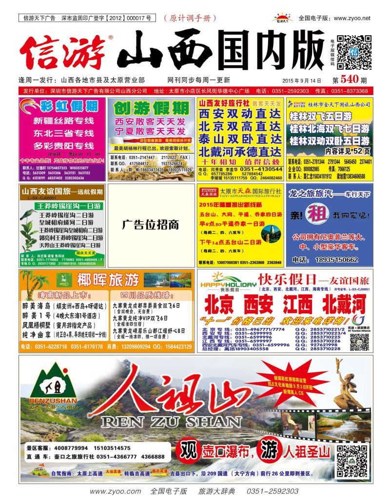 人祖山景区