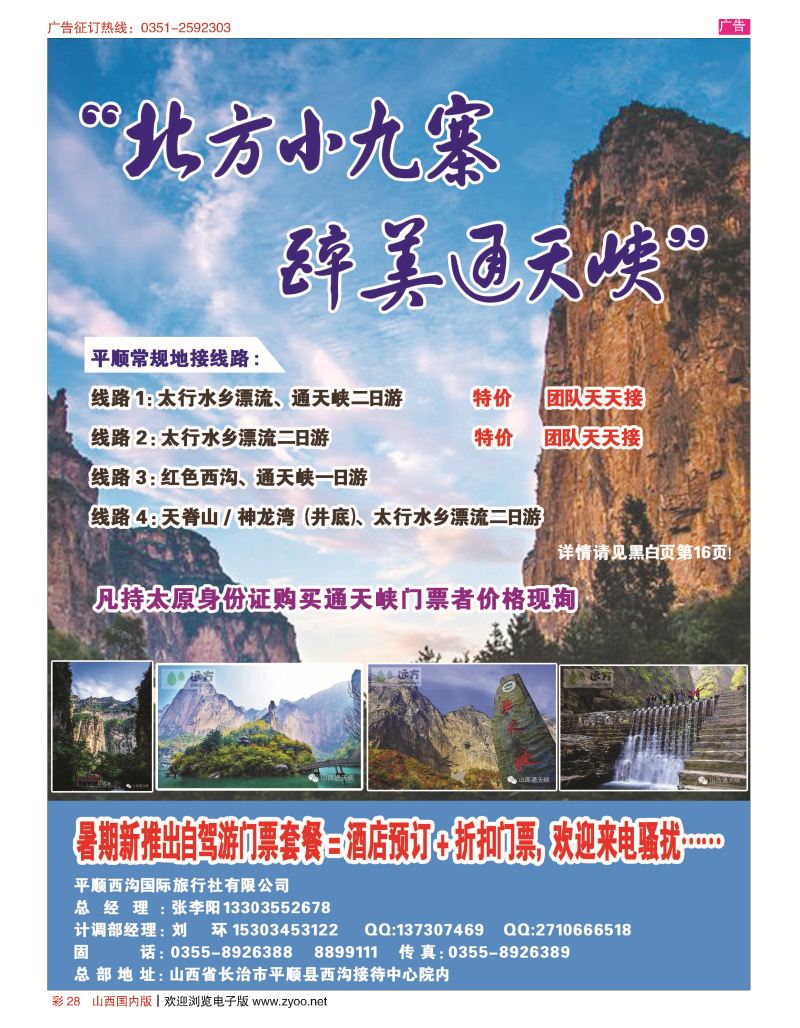 彩28 平顺西沟