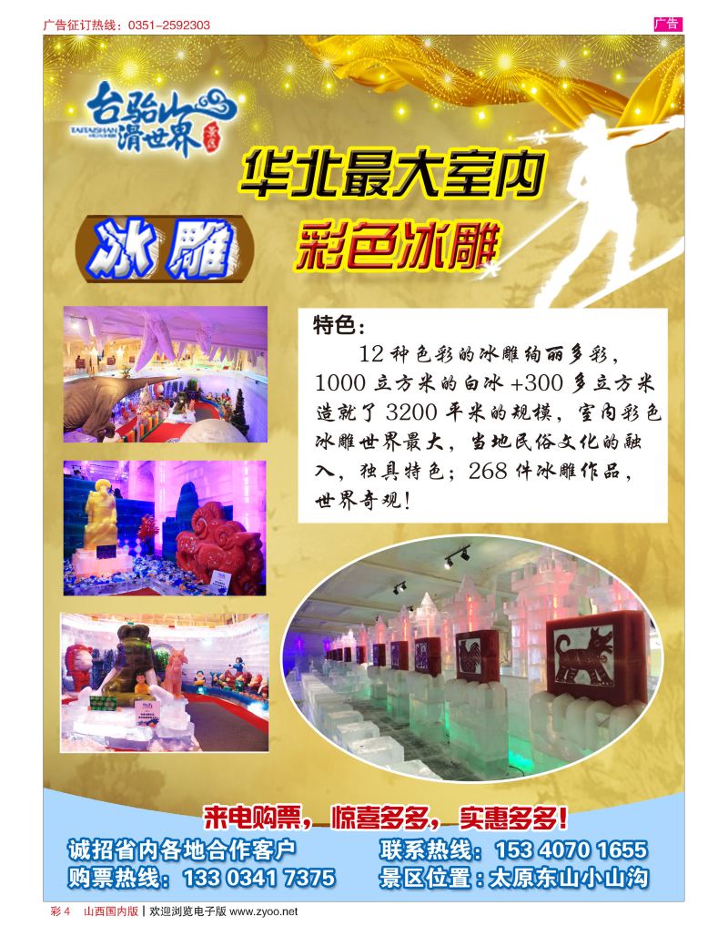 彩4 台骀山滑世界景区