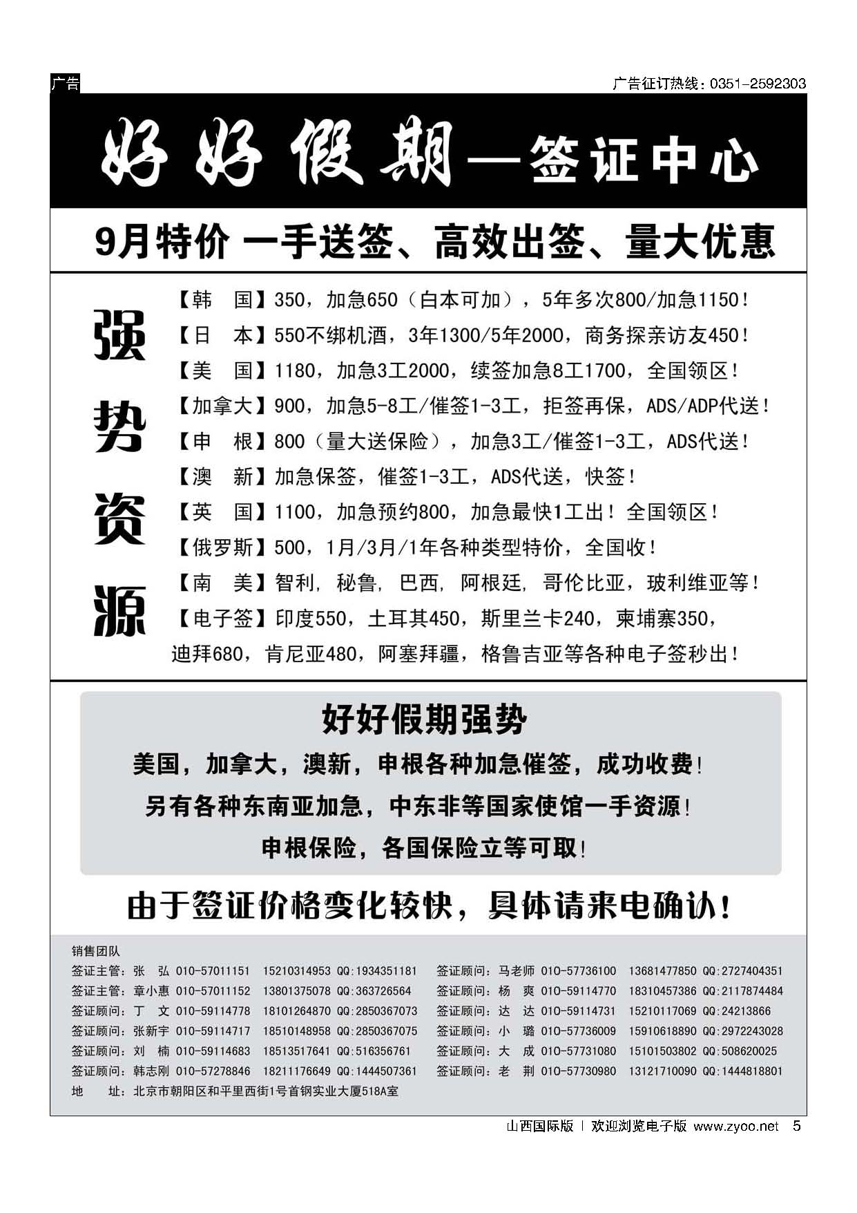 5 好好假期-签证中心