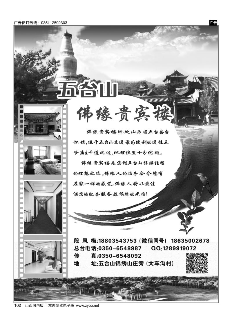 102 五台山佛缘贵宾楼