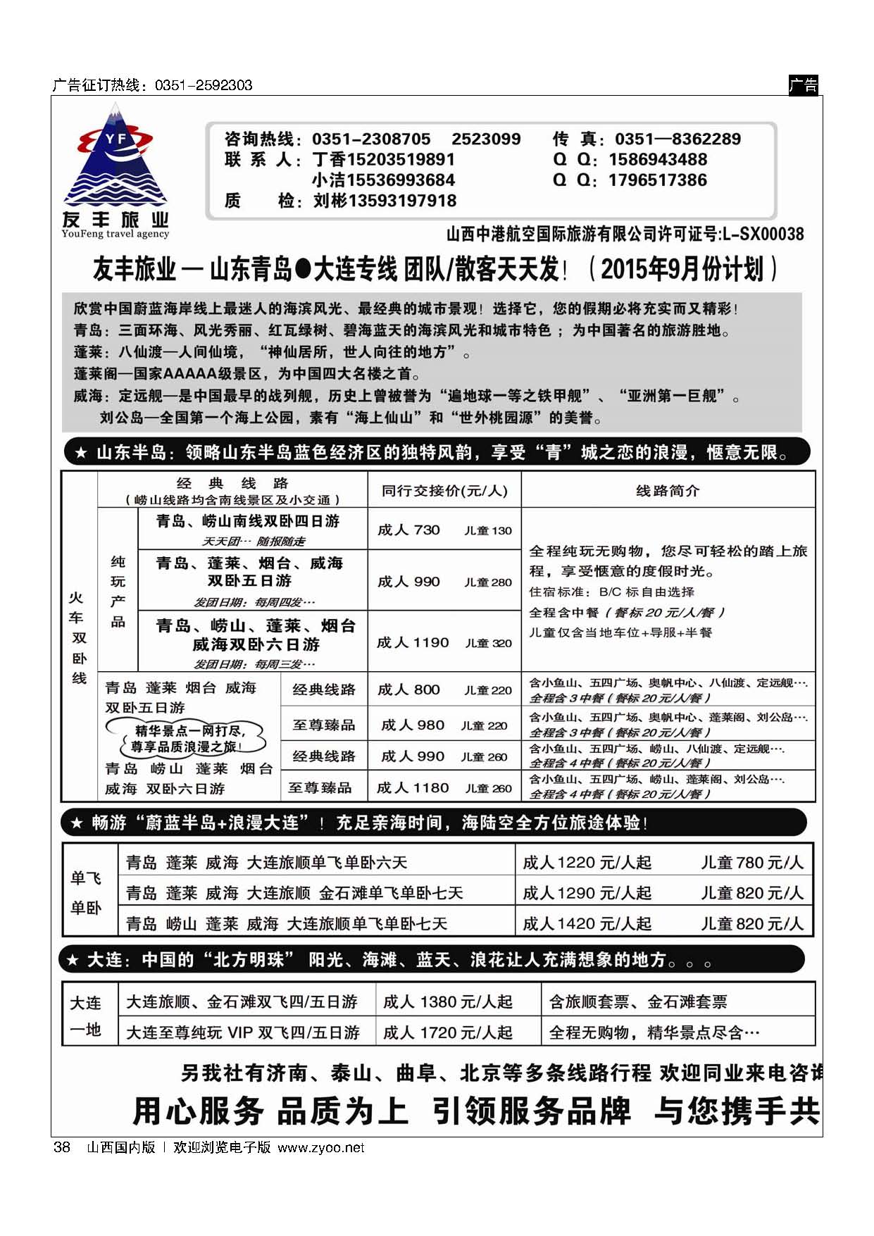 38 友丰旅业？山东？大连专线