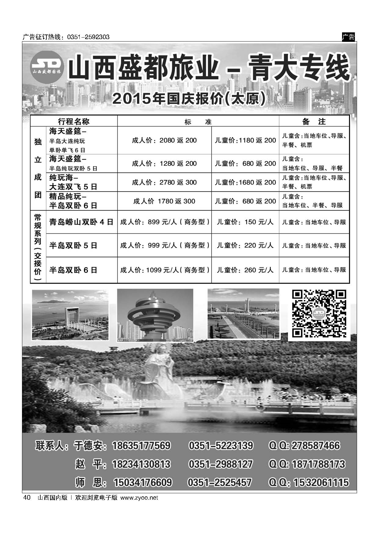 40 山西盛都旅业——青大专线