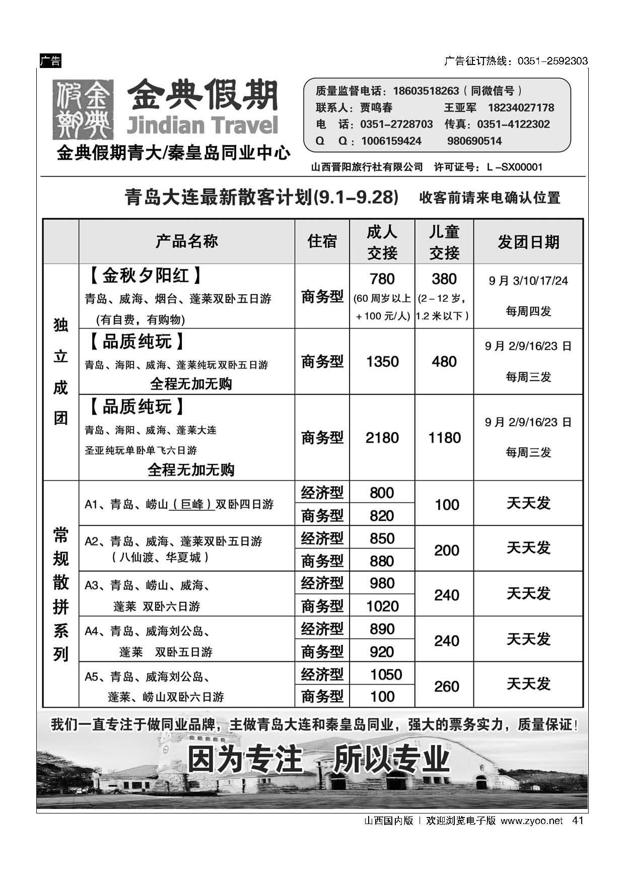 41 金典假期——青大、秦皇岛专线