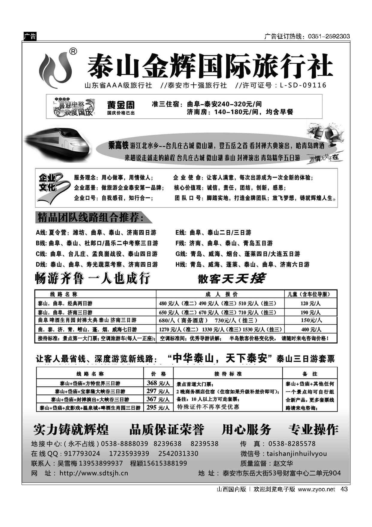 43 泰山金辉国际旅行社