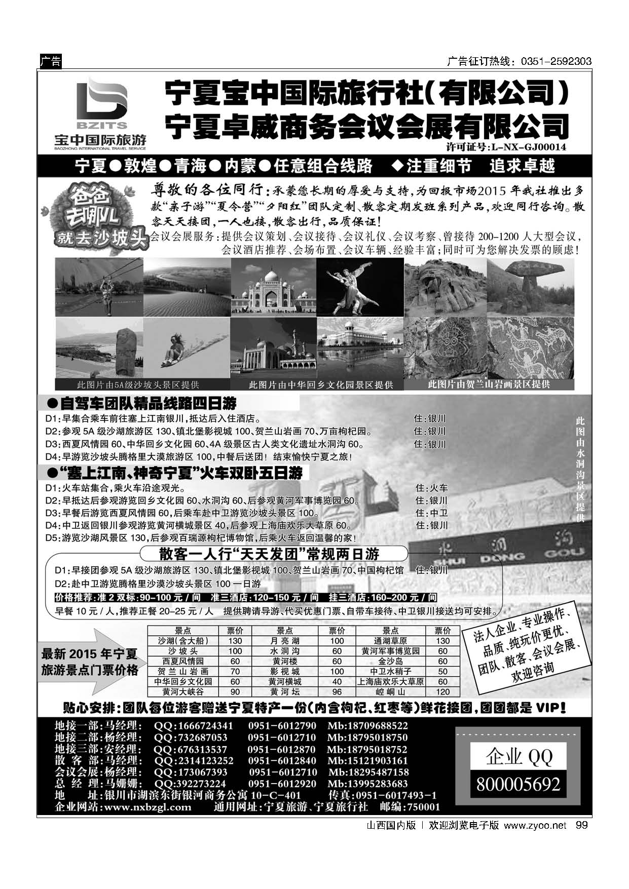 99 ◆◆◆宁夏宝中国际旅行社●甘青宁地接会议